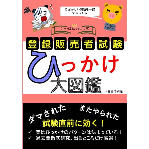 登録販売者試験の正攻法 | と〜はんカレッジ, JUN, KAO |本 | 通販